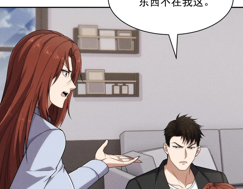 第68话 谁是卧底？！ 第74页