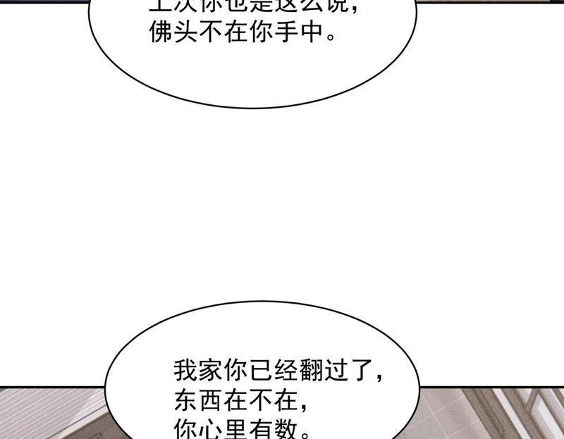 第68话 谁是卧底？！ 第76页