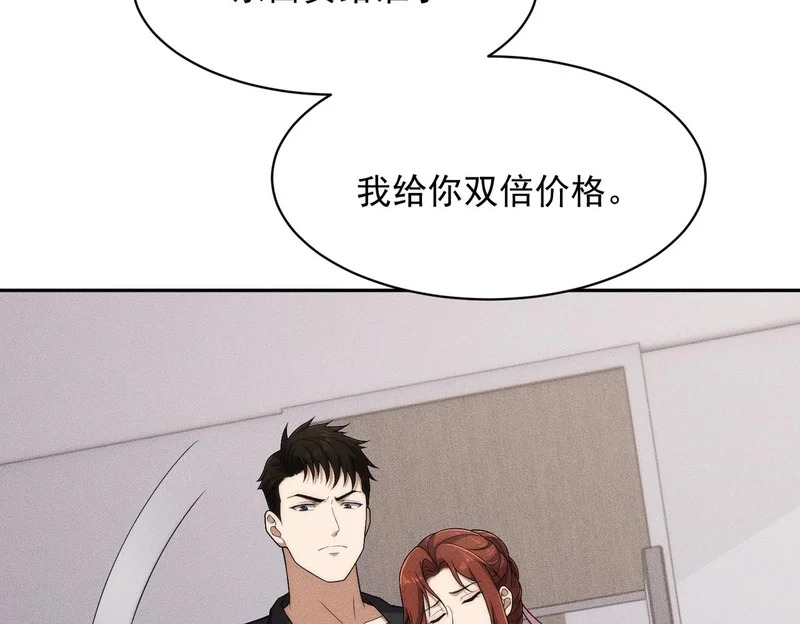 第68话 谁是卧底？！ 第79页