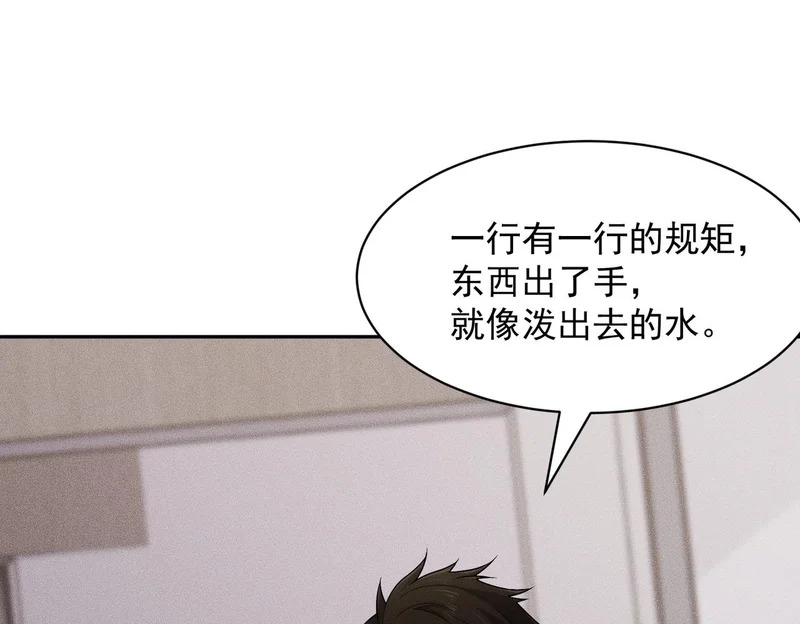 第68话 谁是卧底？！ 第82页