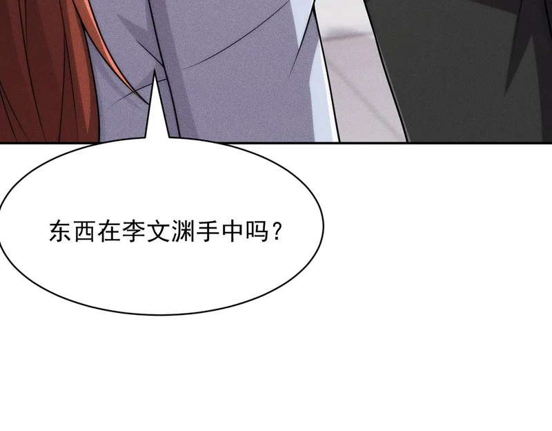 第68话 谁是卧底？！ 第85页