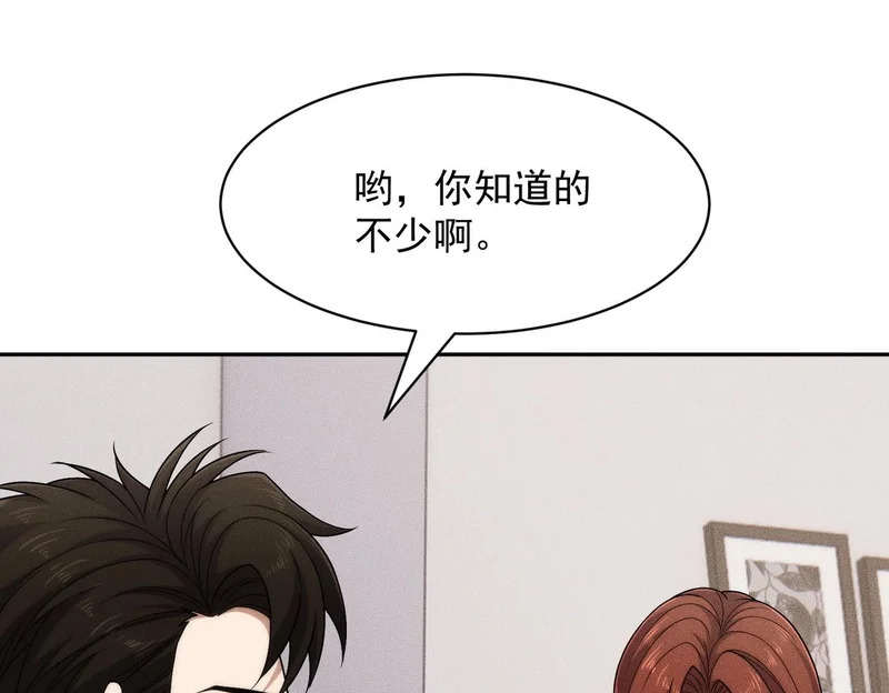 第68话 谁是卧底？！ 第86页