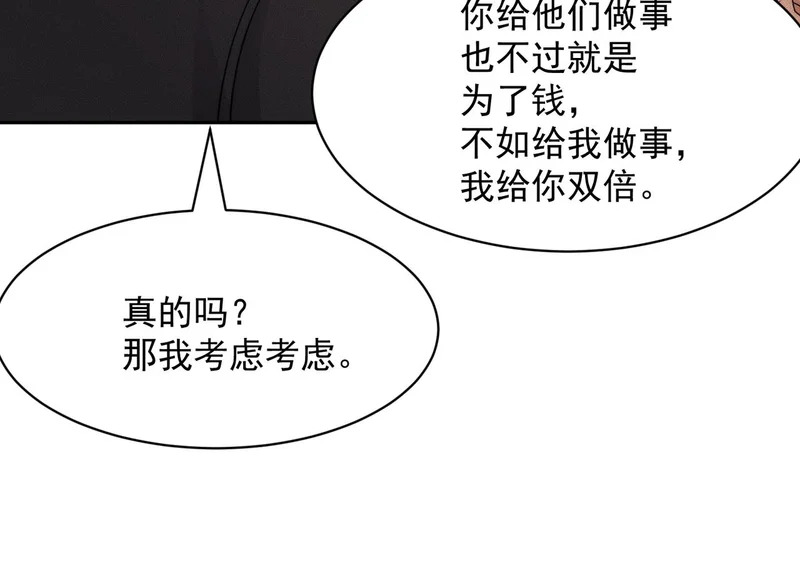 第68话 谁是卧底？！ 第88页