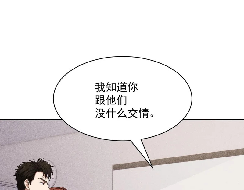 第68话 谁是卧底？！ 第89页