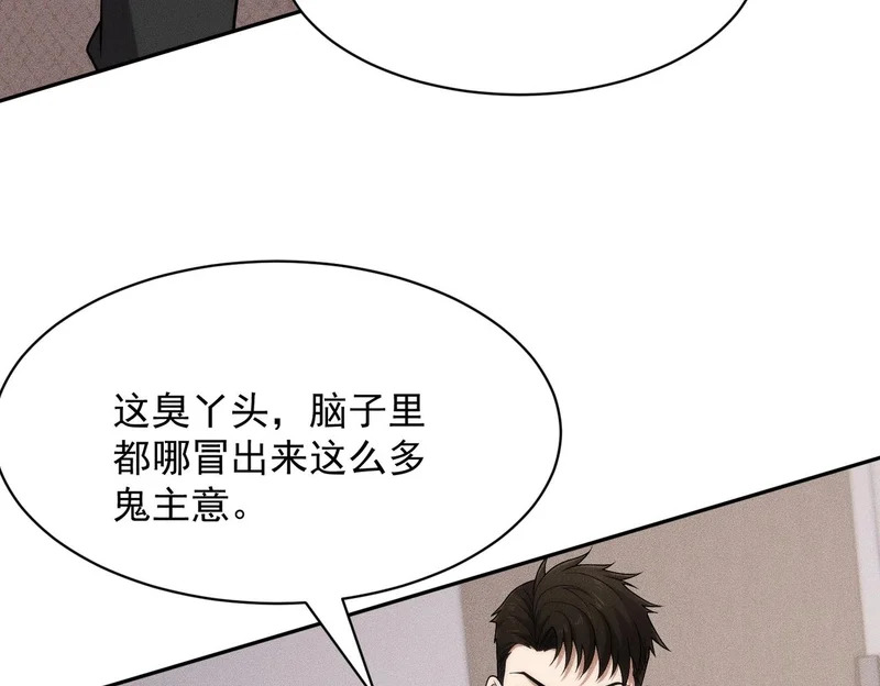 第68话 谁是卧底？！ 第95页