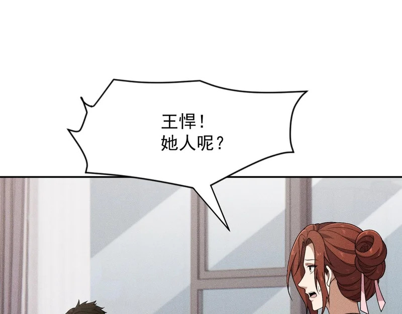 第68话 谁是卧底？！ 第106页