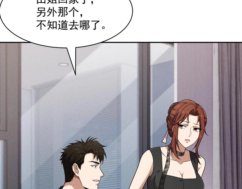 第68话 谁是卧底？！ 第109页