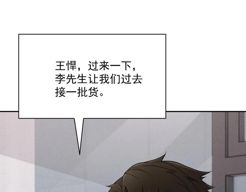 第68话 谁是卧底？！ 第116页