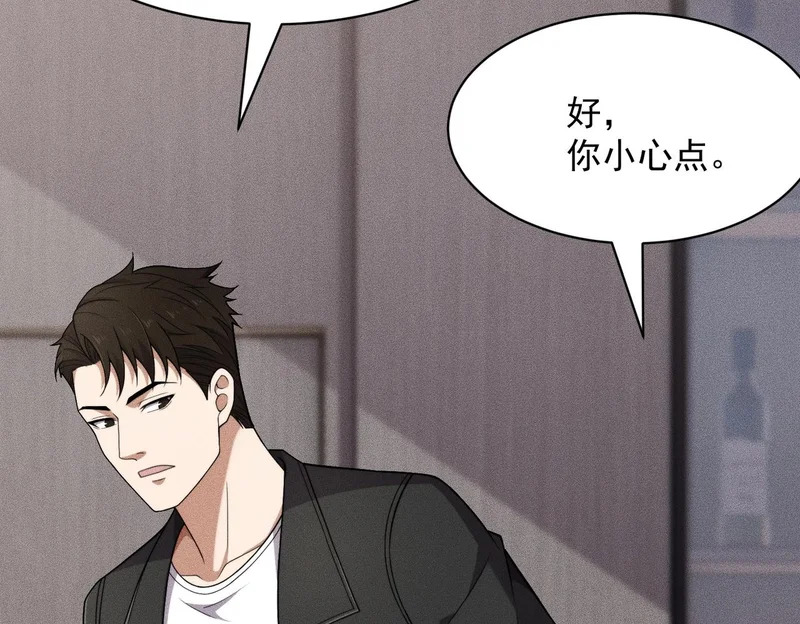第68话 谁是卧底？！ 第120页