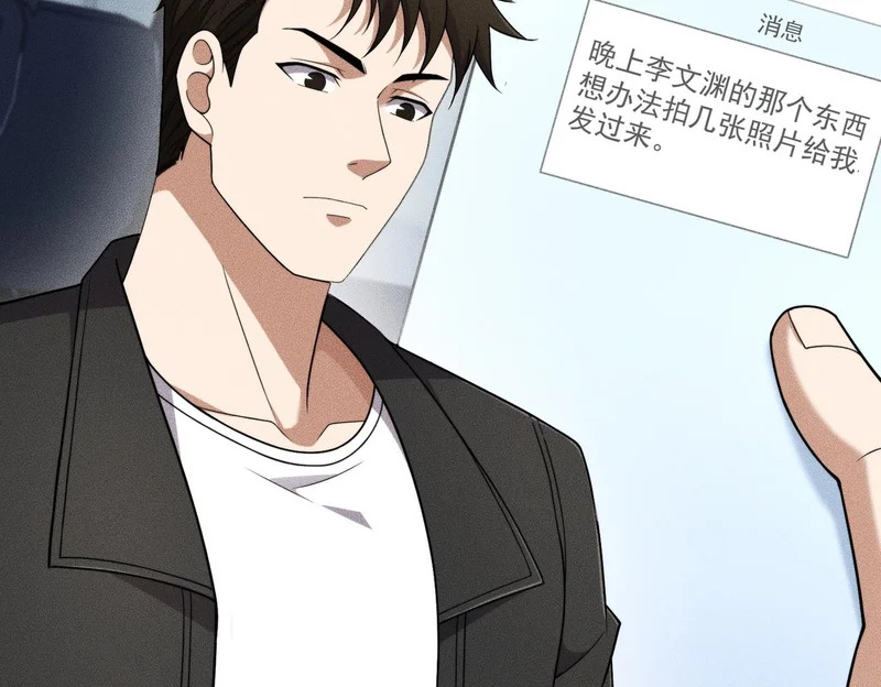 第68话 谁是卧底？！ 第137页