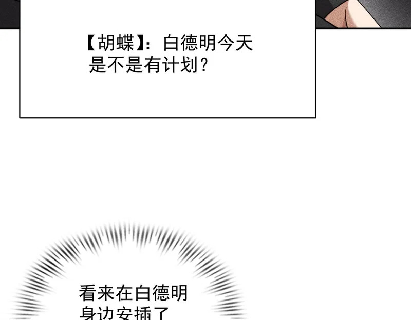 第68话 谁是卧底？！ 第139页