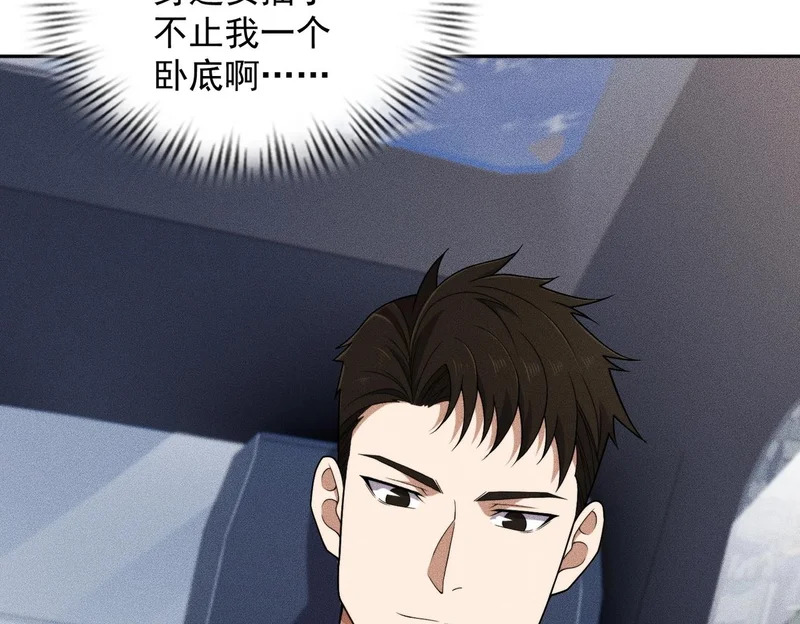第68话 谁是卧底？！ 第140页