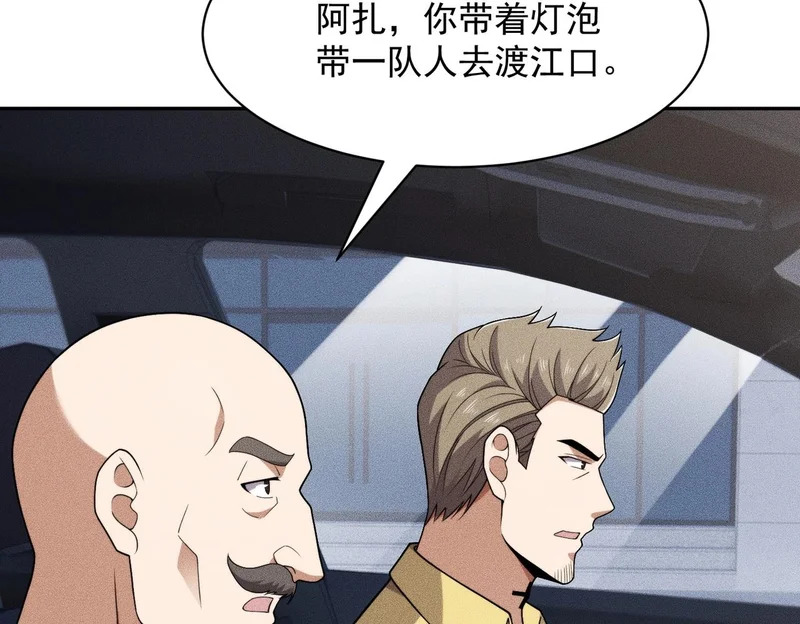 第68话 谁是卧底？！ 第149页