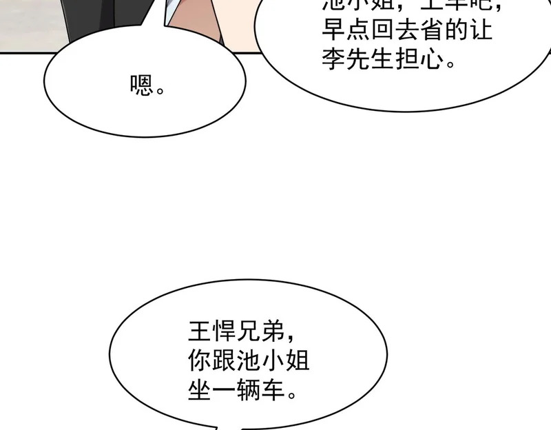 第69话 遇袭！半路杀出拦路虎！ 第28页