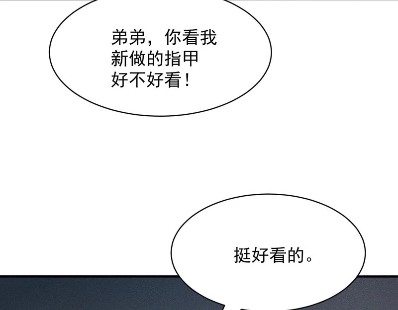 第69话 遇袭！半路杀出拦路虎！ 第42页