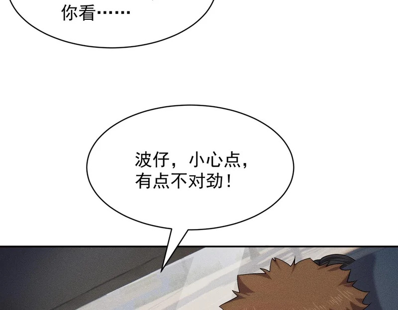 第69话 遇袭！半路杀出拦路虎！ 第45页