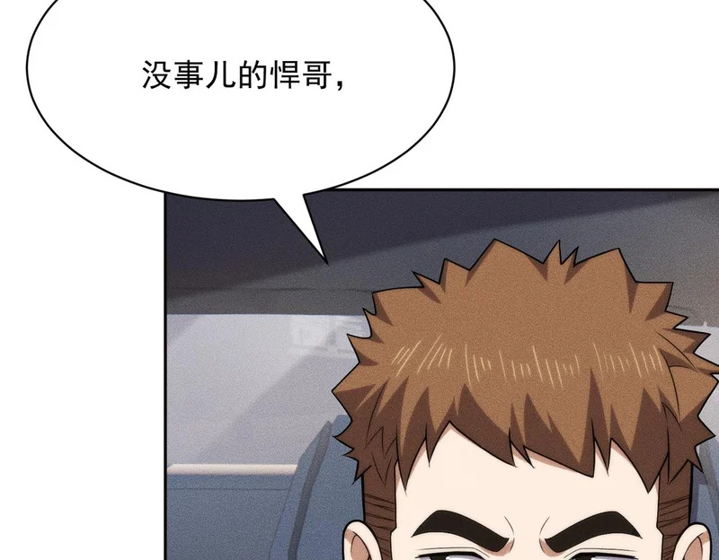 第69话 遇袭！半路杀出拦路虎！ 第48页