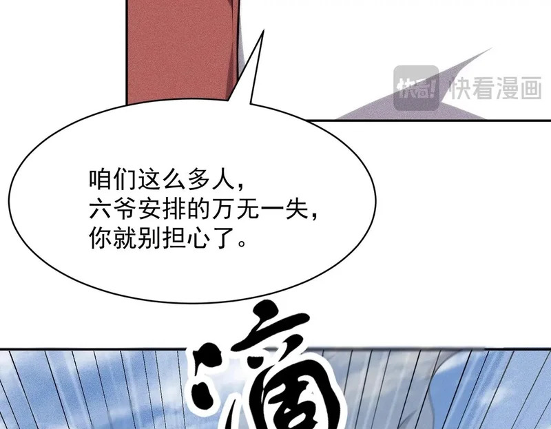 第69话 遇袭！半路杀出拦路虎！ 第50页