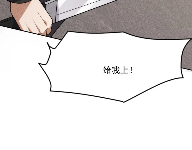 第69话 遇袭！半路杀出拦路虎！ 第81页