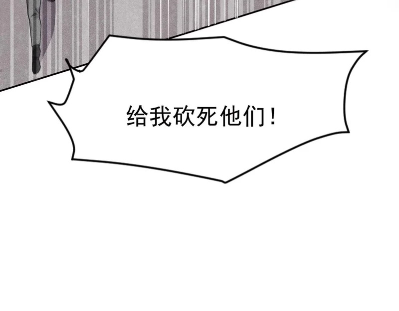 第69话 遇袭！半路杀出拦路虎！ 第87页