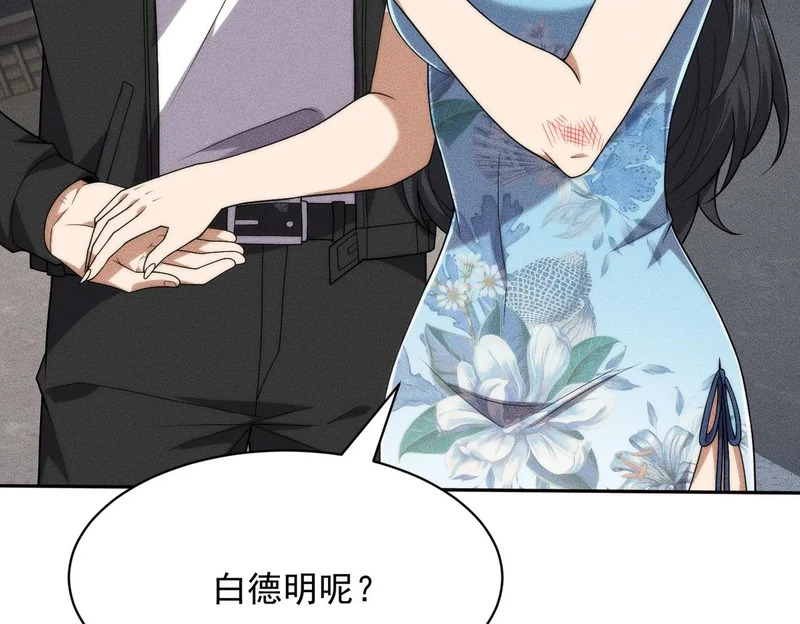 第69话 遇袭！半路杀出拦路虎！ 第90页