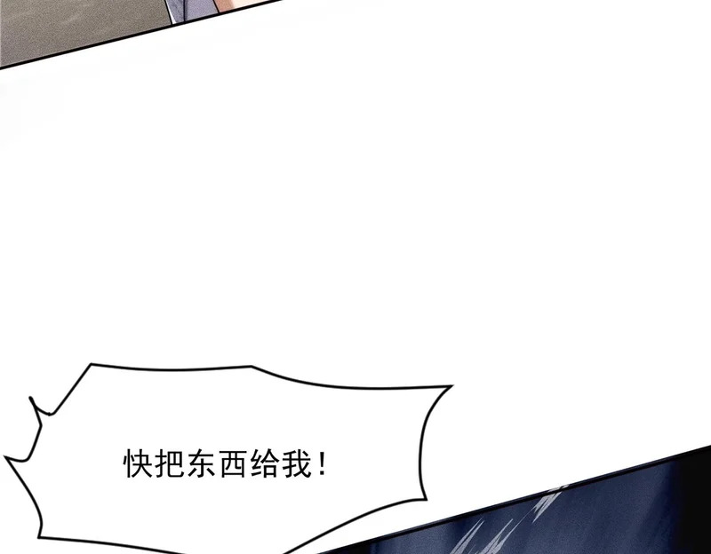 第69话 遇袭！半路杀出拦路虎！ 第95页