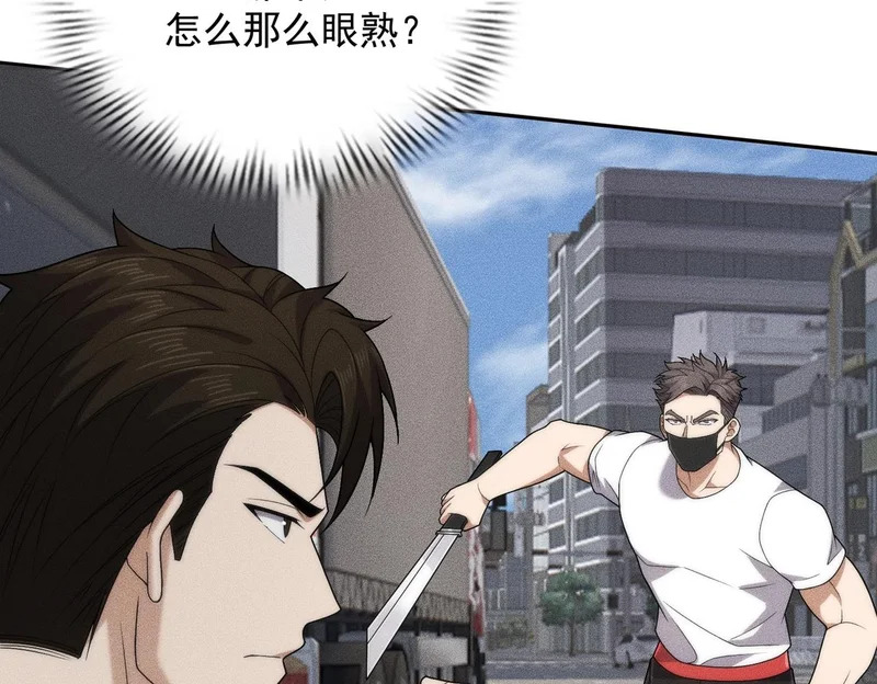 第69话 遇袭！半路杀出拦路虎！ 第115页