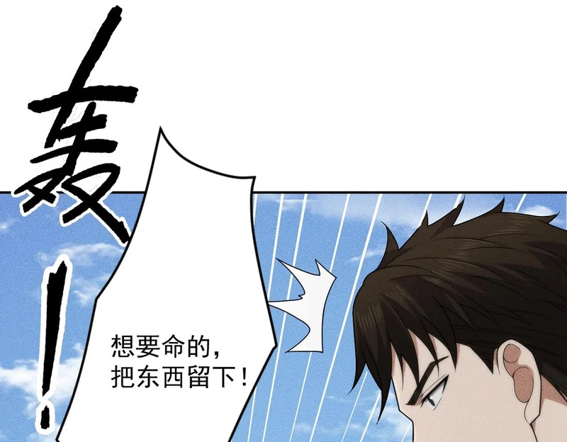 第69话 遇袭！半路杀出拦路虎！ 第153页