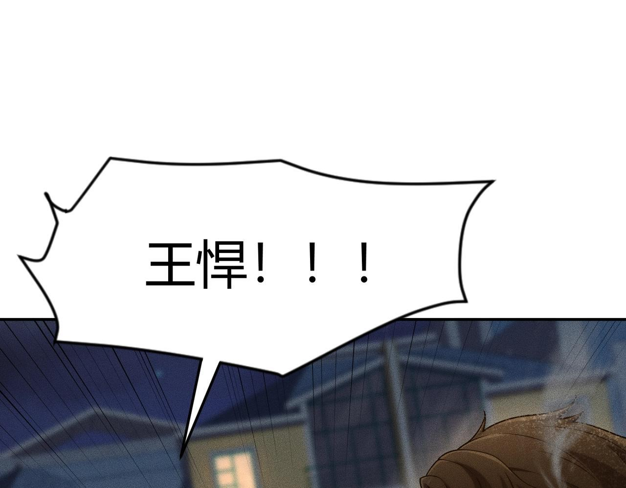 第70话 谁是内鬼！ 第33页