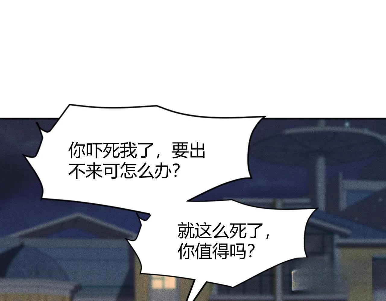 第70话 谁是内鬼！ 第46页