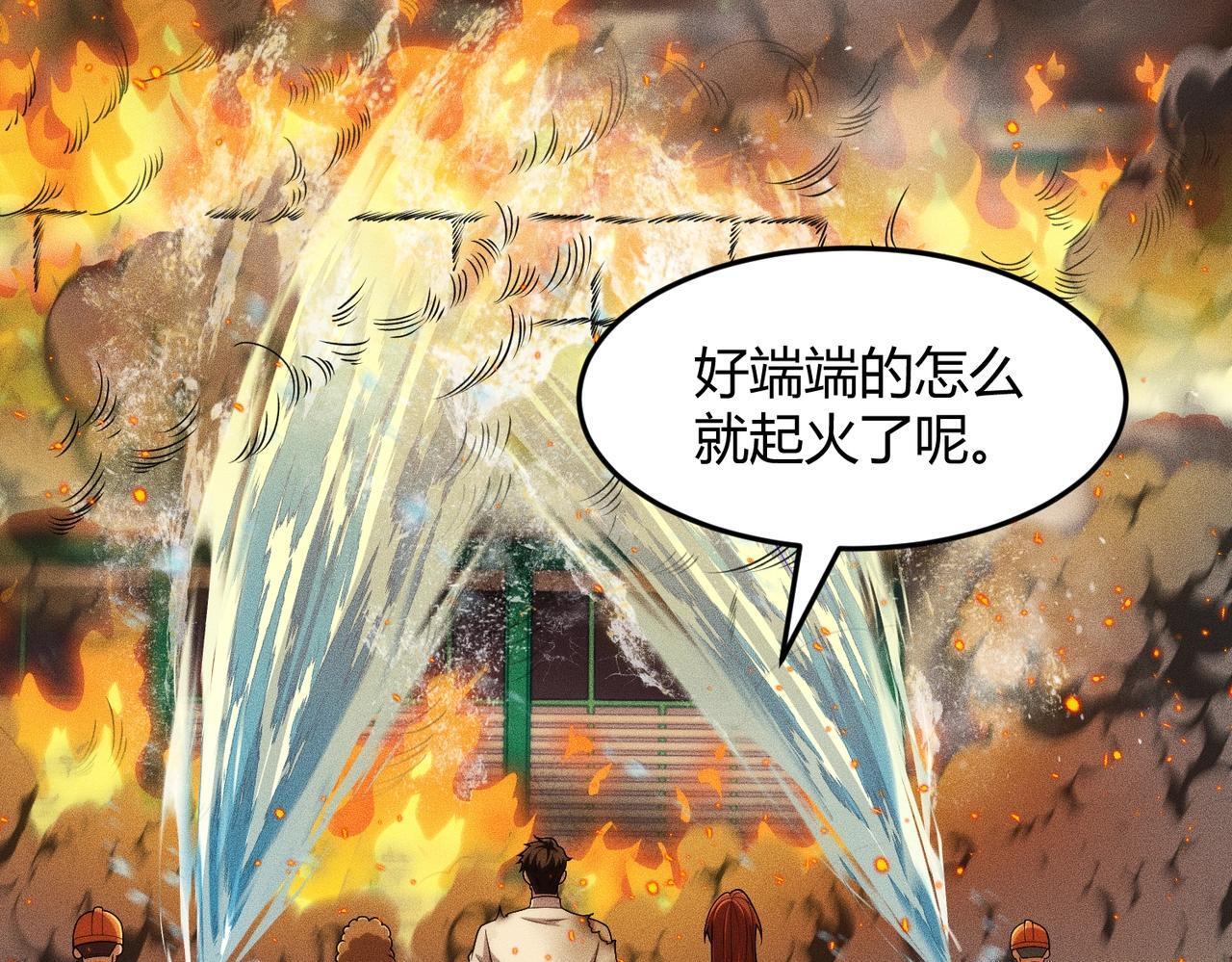 第70话 谁是内鬼！ 第53页