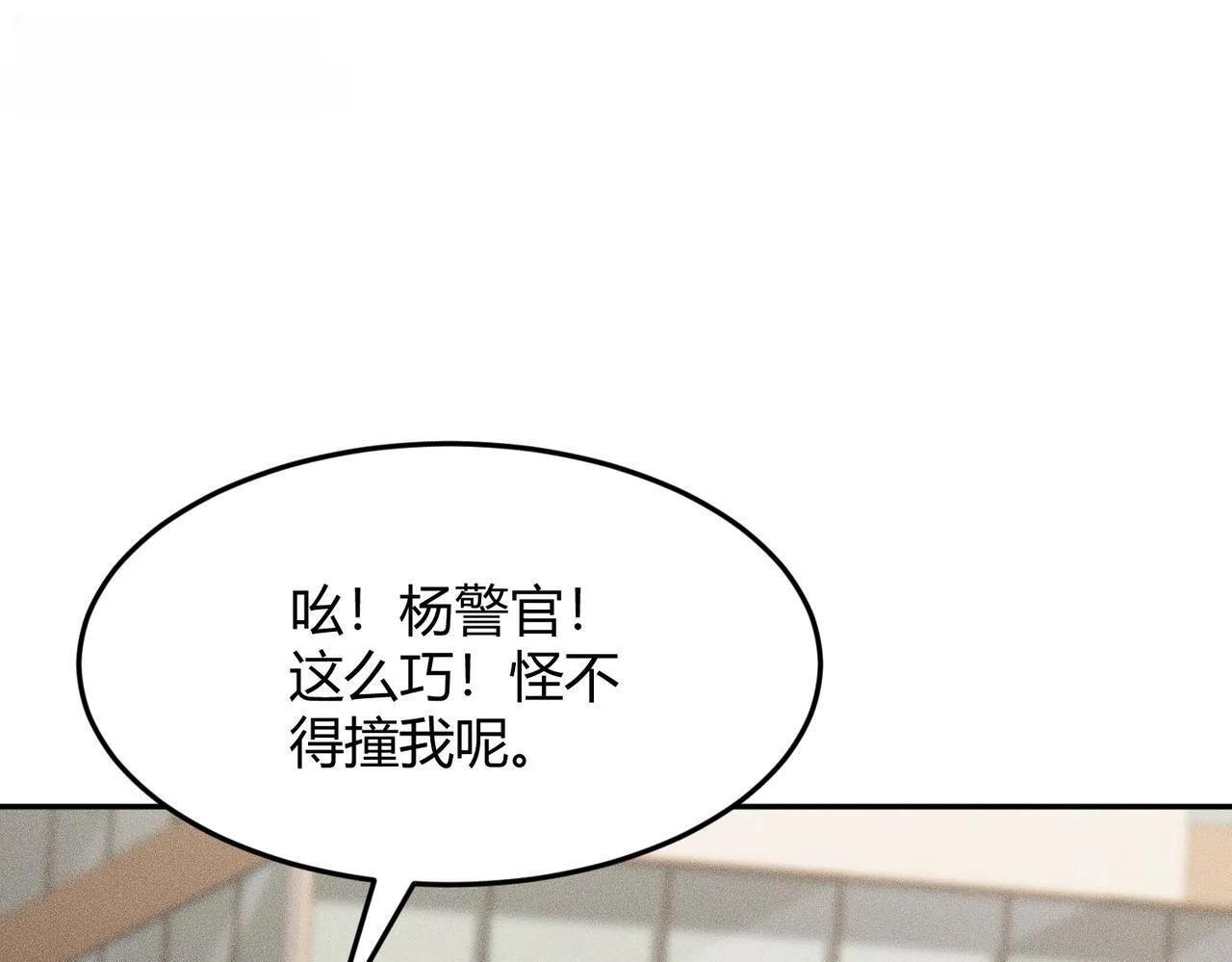 第70话 谁是内鬼！ 第92页
