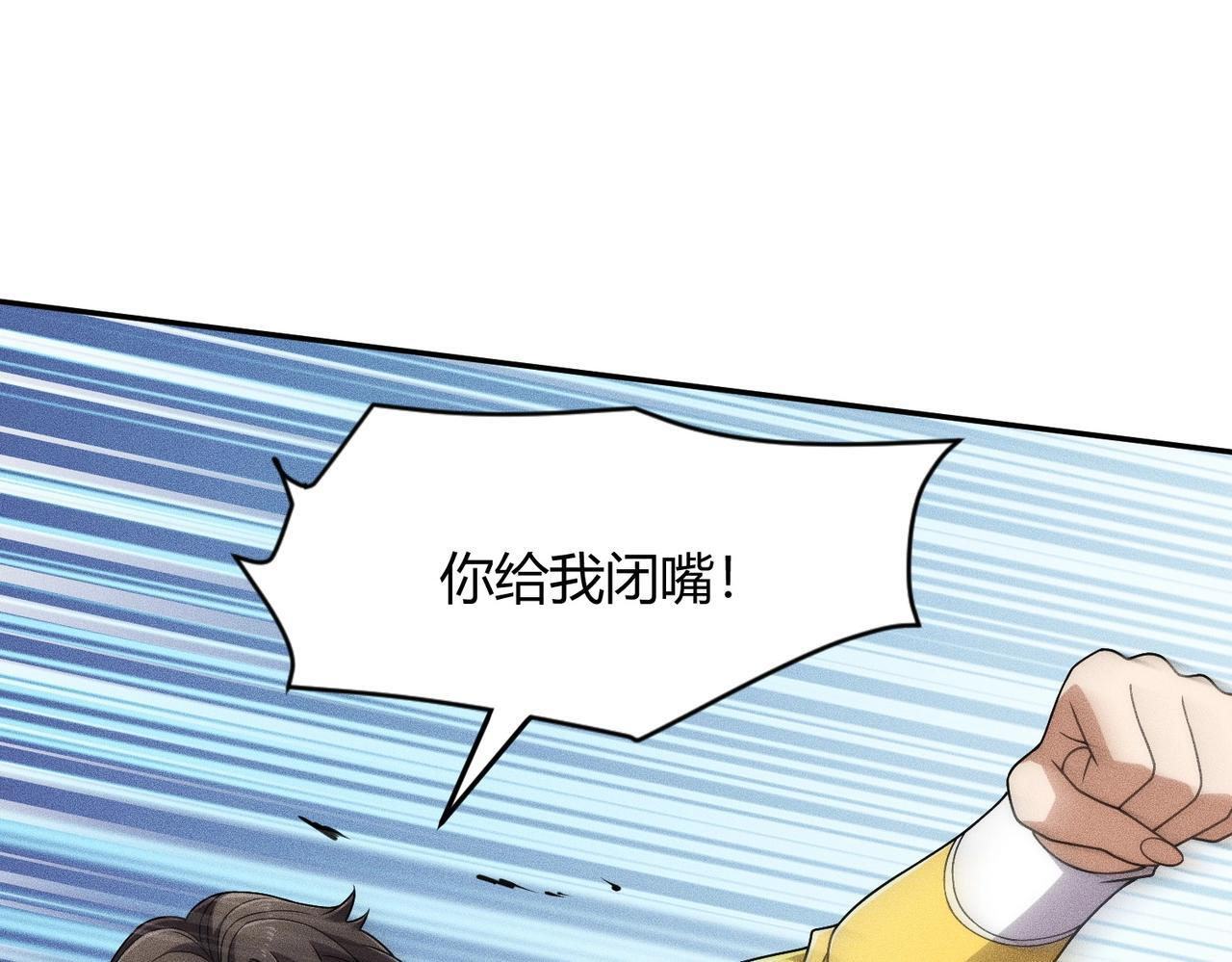 第70话 谁是内鬼！ 第142页