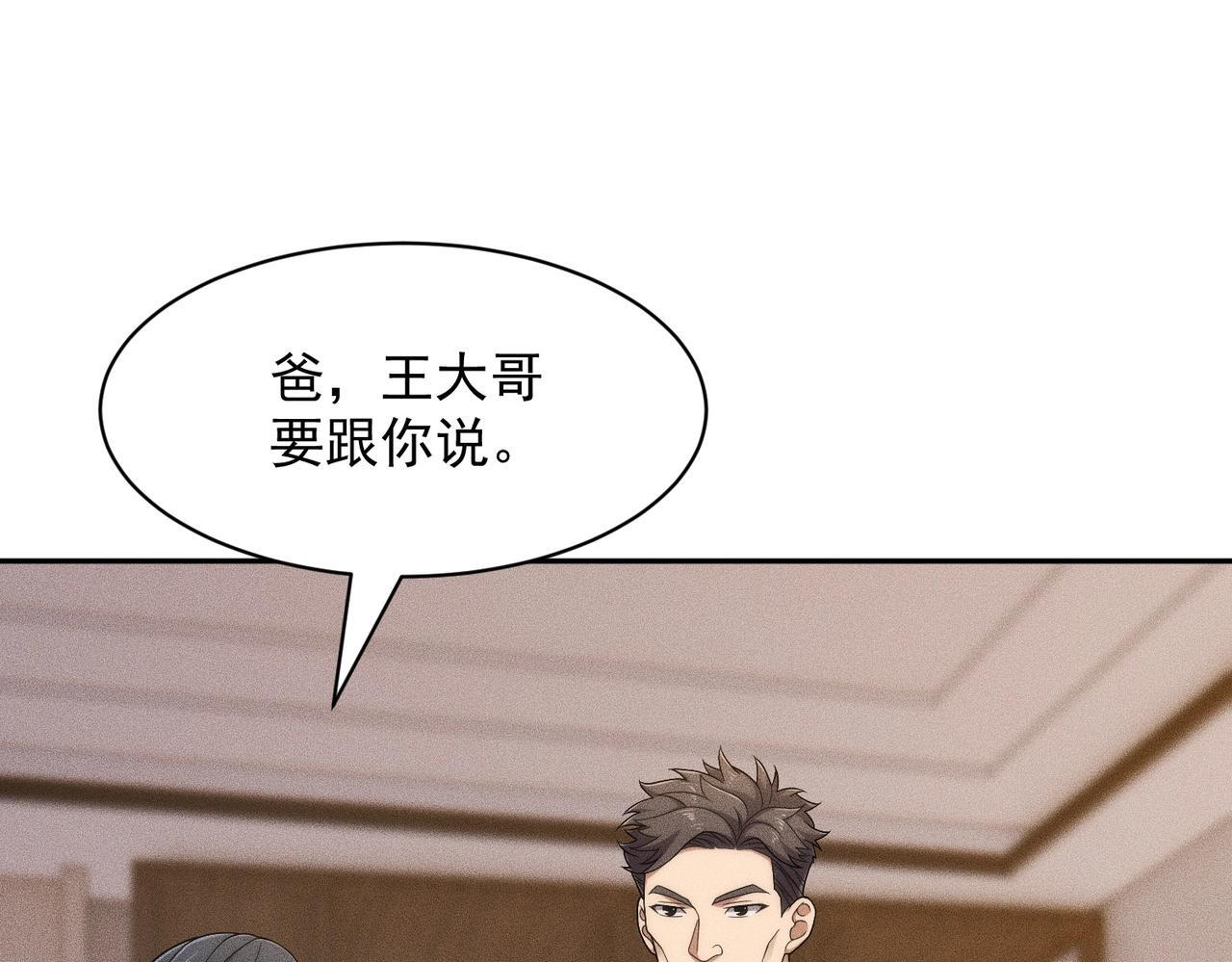 第71话 吴法！ 第19页