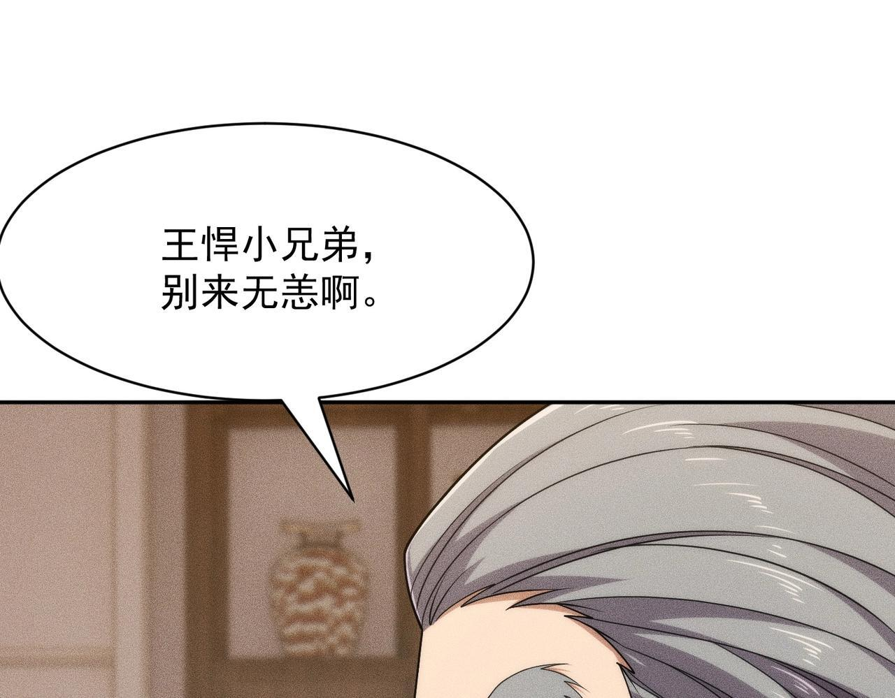 第71话 吴法！ 第22页