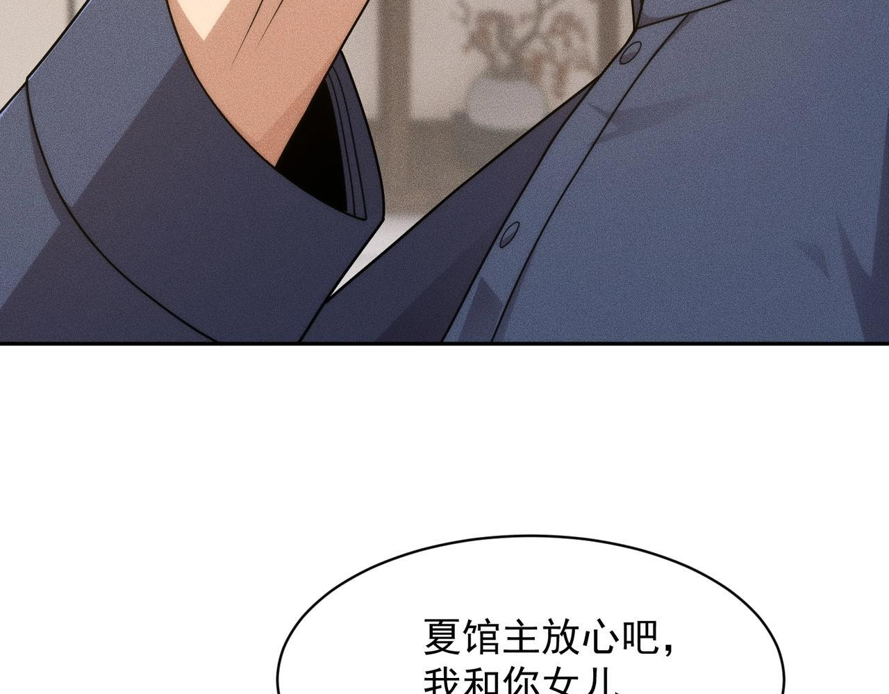 第71话 吴法！ 第24页