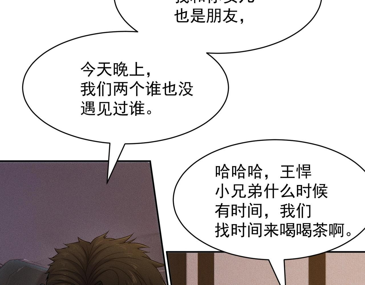 第71话 吴法！ 第25页