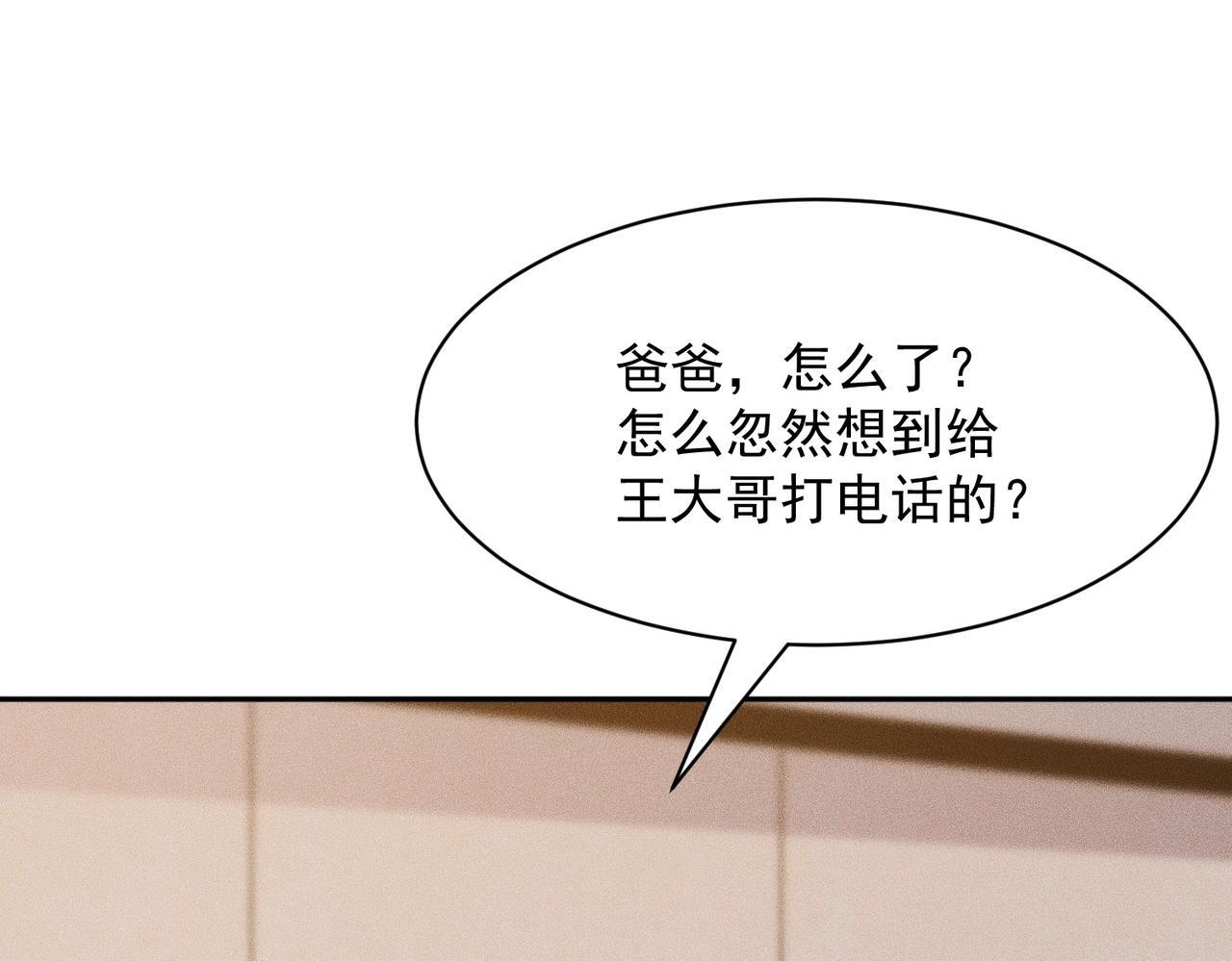 第71话 吴法！ 第28页