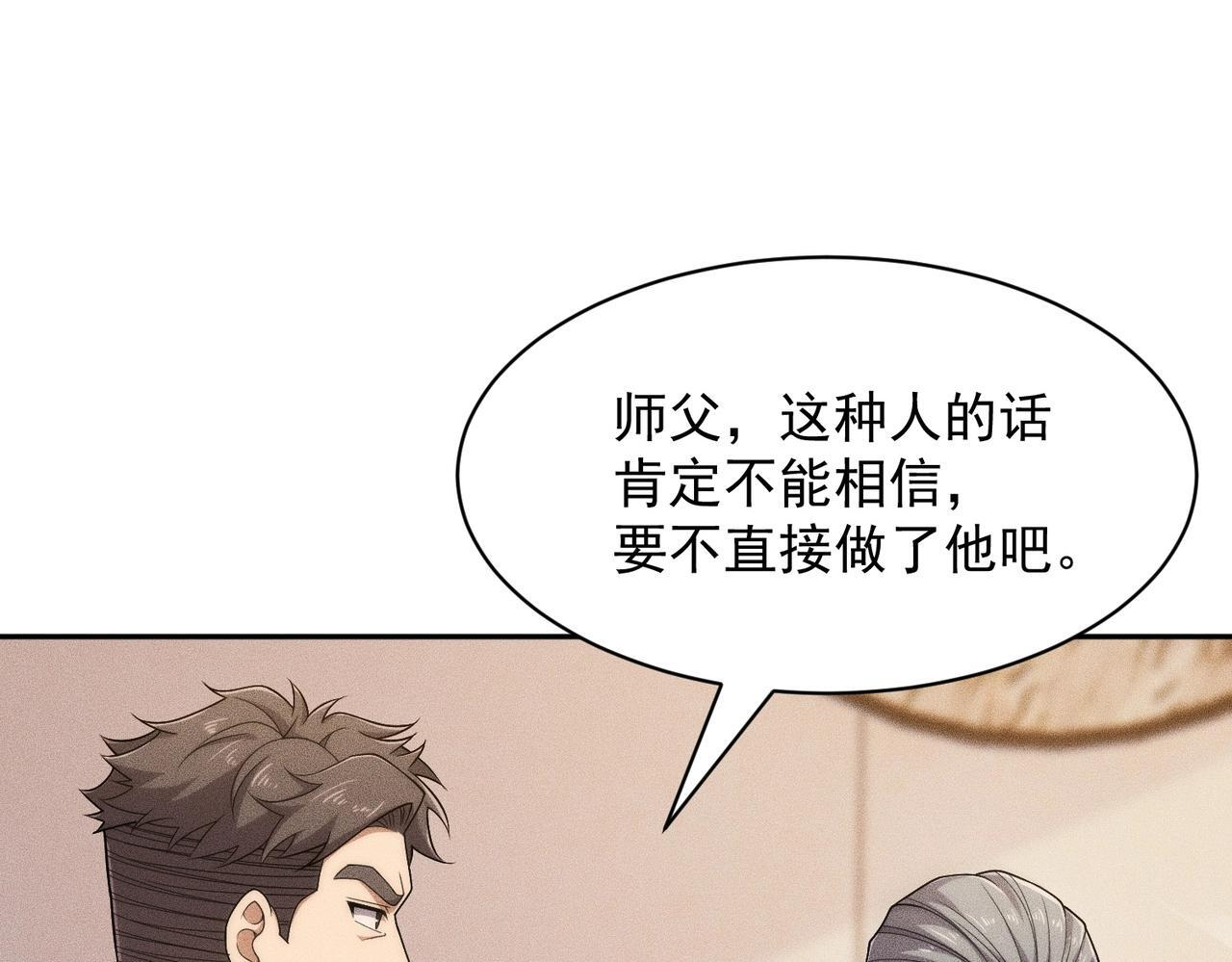 第71话 吴法！ 第38页