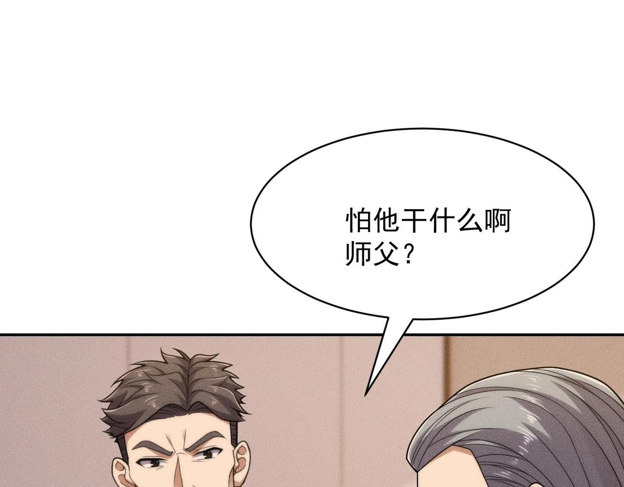 第71话 吴法！ 第41页