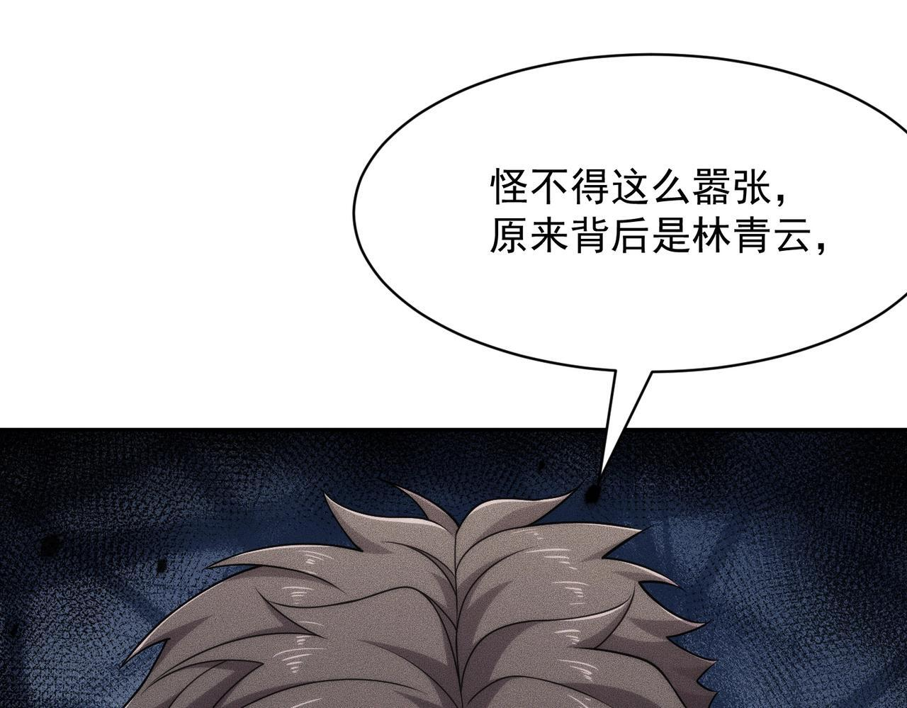 第71话 吴法！ 第44页