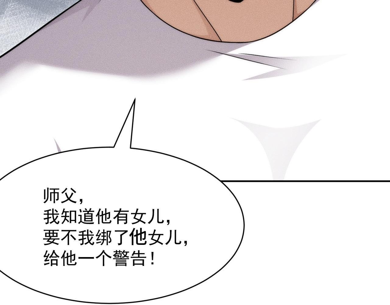 第71话 吴法！ 第46页