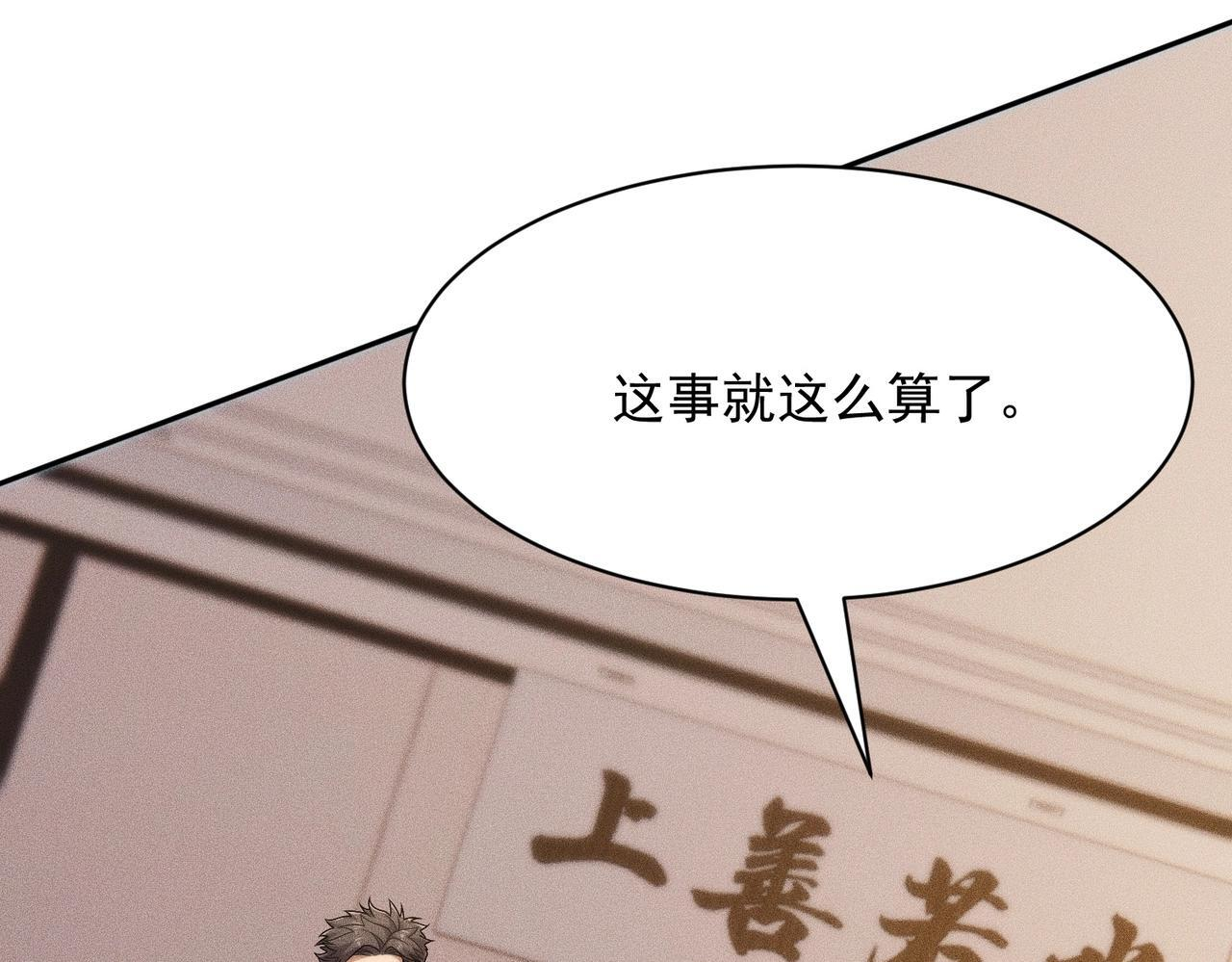第71话 吴法！ 第52页