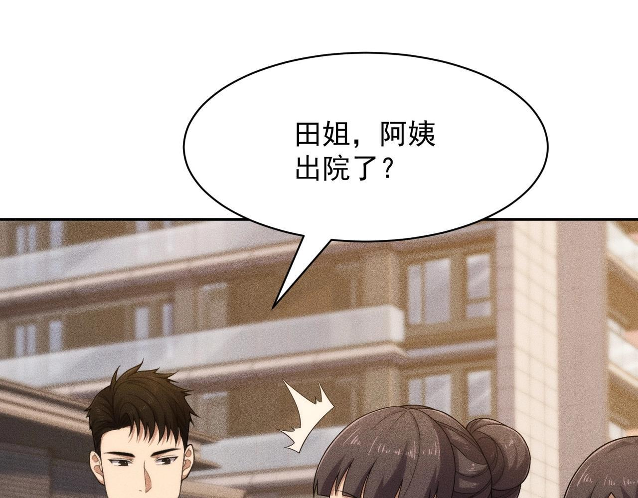 第71话 吴法！ 第68页