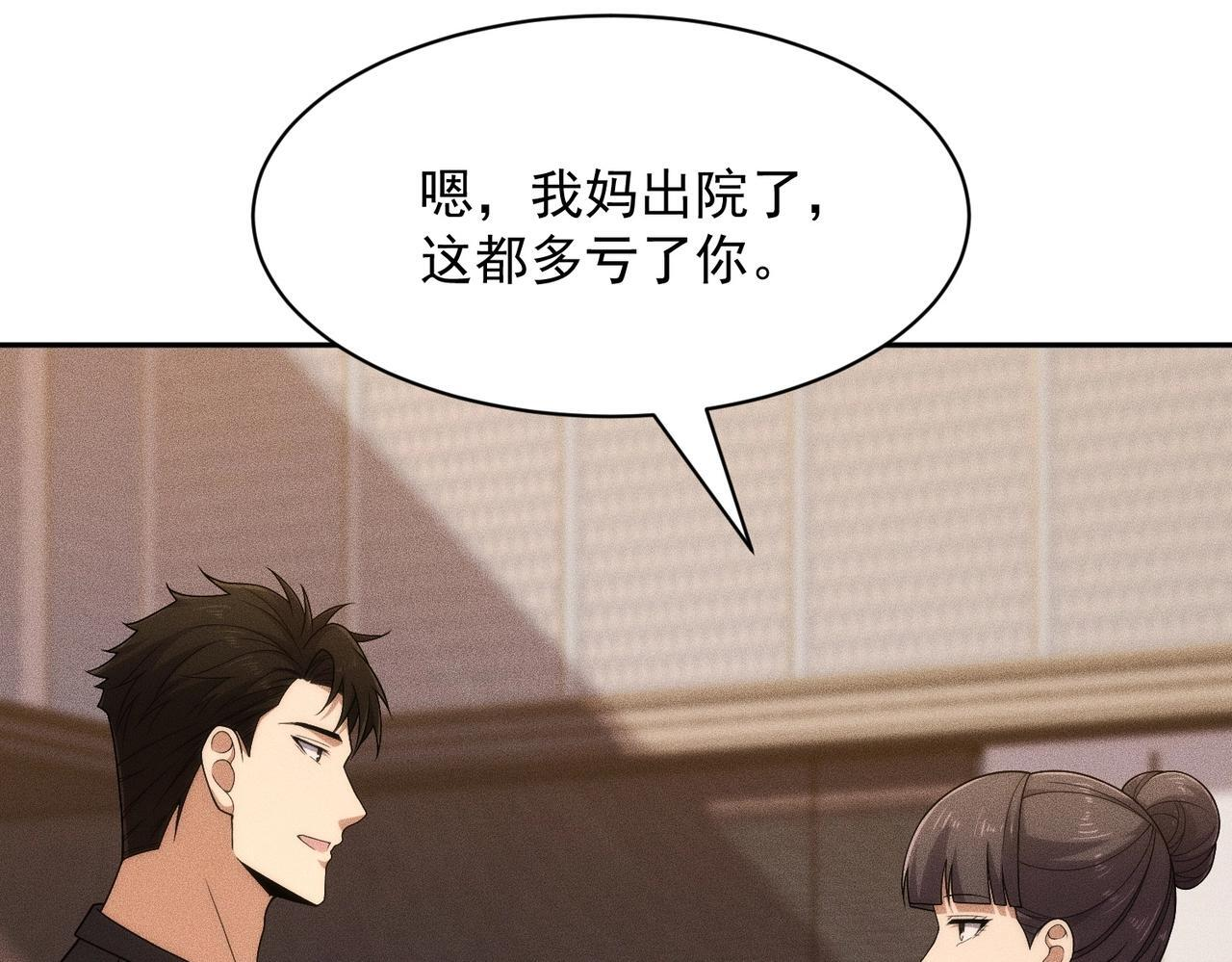 第71话 吴法！ 第71页