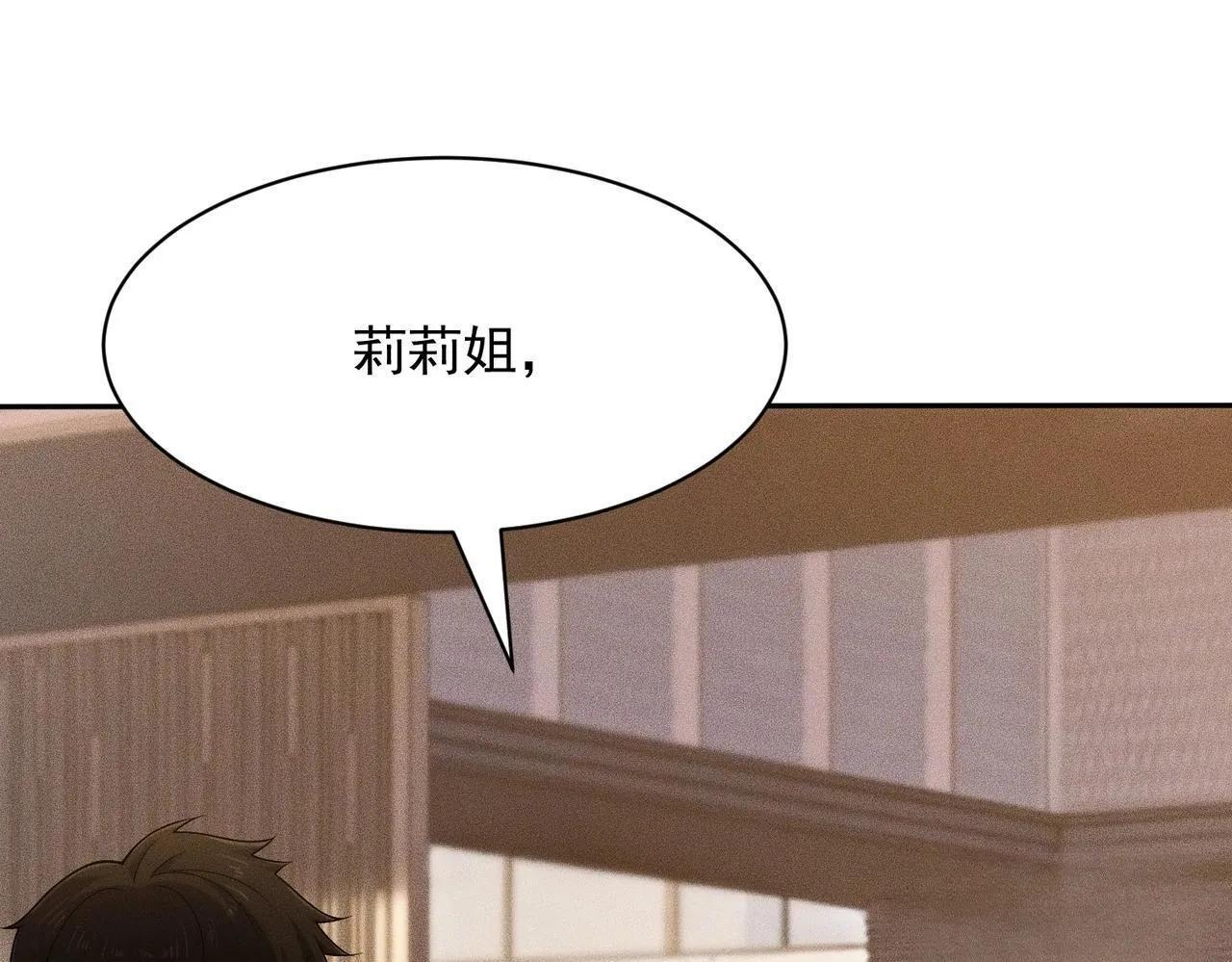 第71话 吴法！ 第74页