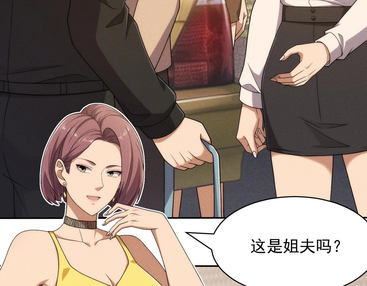 第71话 吴法！ 第76页