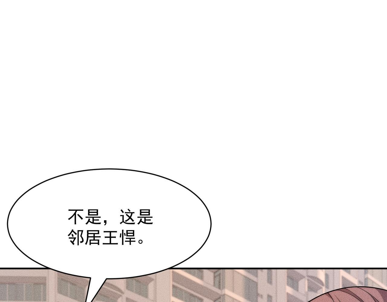 第71话 吴法！ 第81页