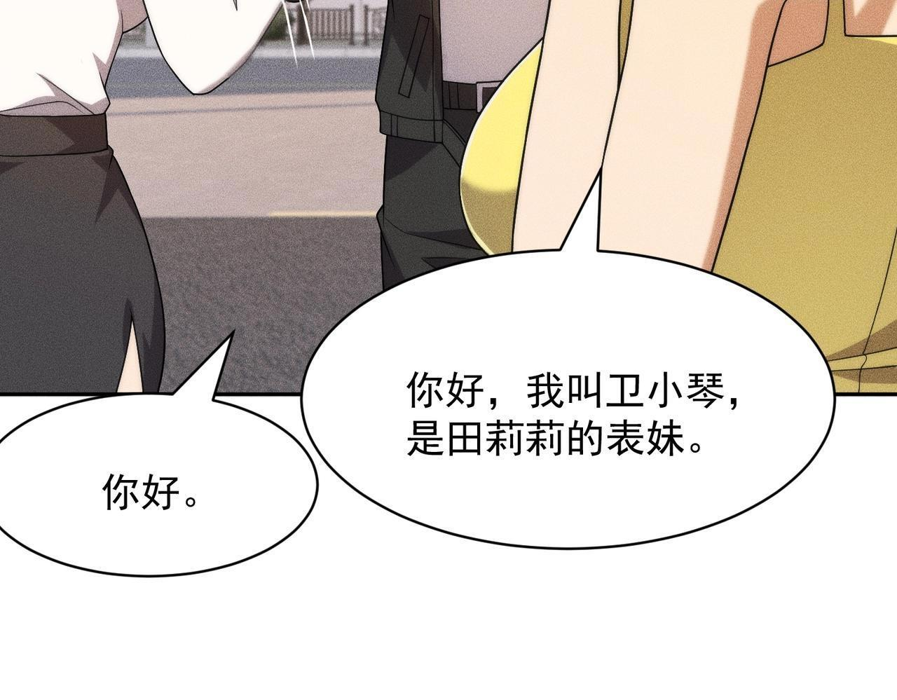 第71话 吴法！ 第83页
