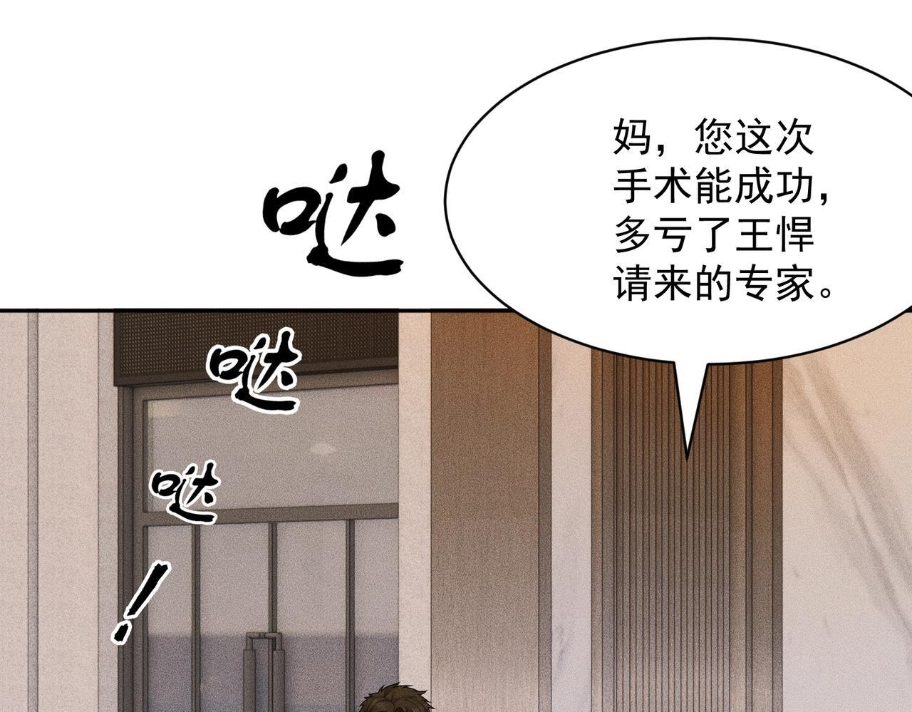 第71话 吴法！ 第84页